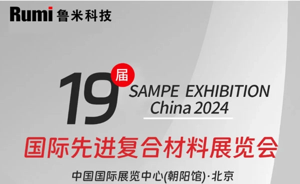 RUMI Technology estar&aacute; presente na 19&ordf; SAMPE EXHIBITION CHINA 2024